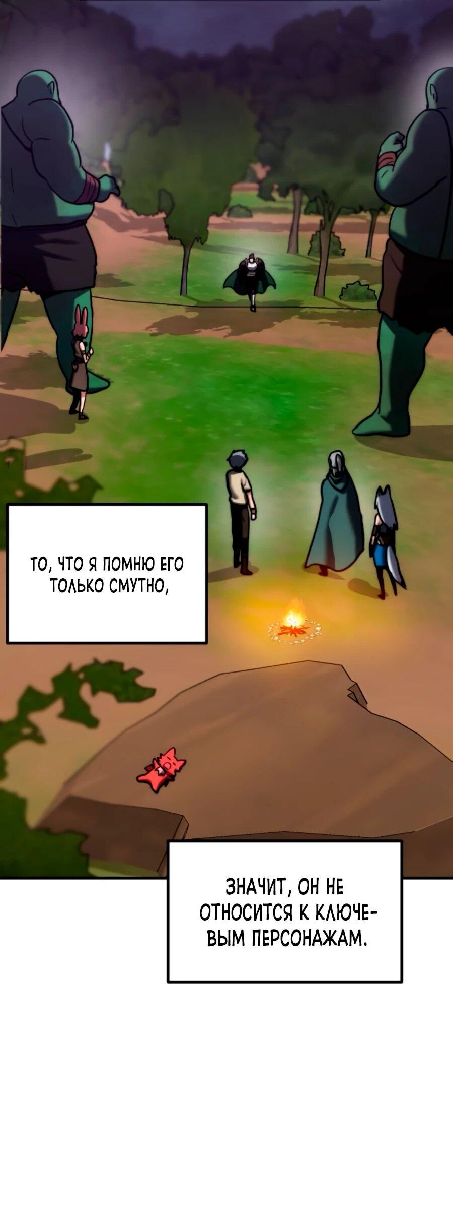 Манга Разрушитель обороны - Глава 21 Страница 22