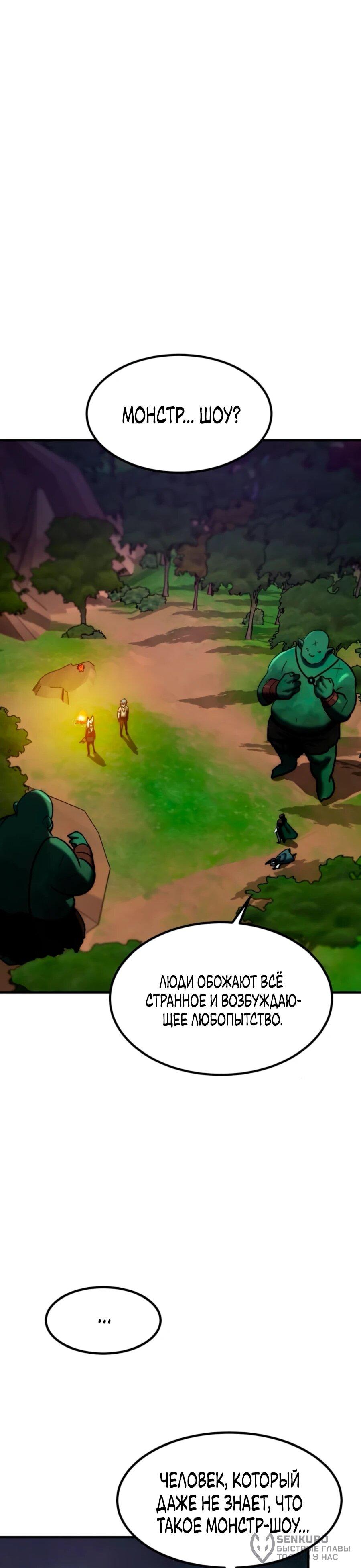 Манга Разрушитель обороны - Глава 21 Страница 80