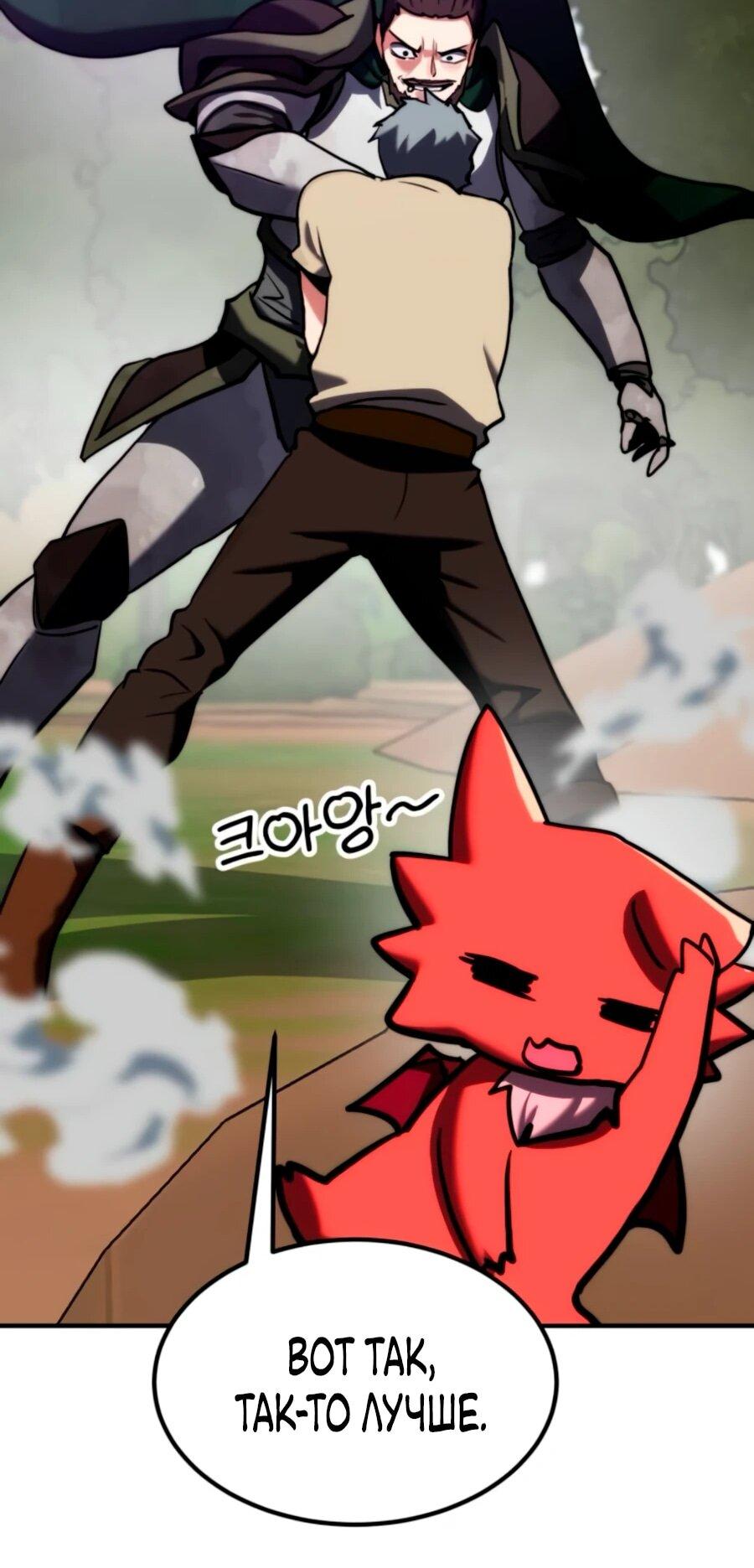 Манга Разрушитель обороны - Глава 21 Страница 95