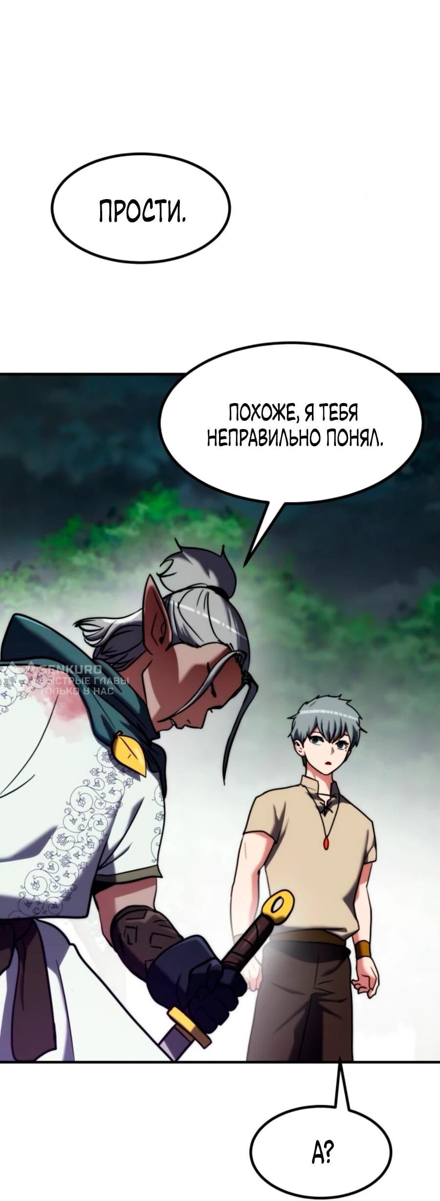 Манга Разрушитель обороны - Глава 21 Страница 35