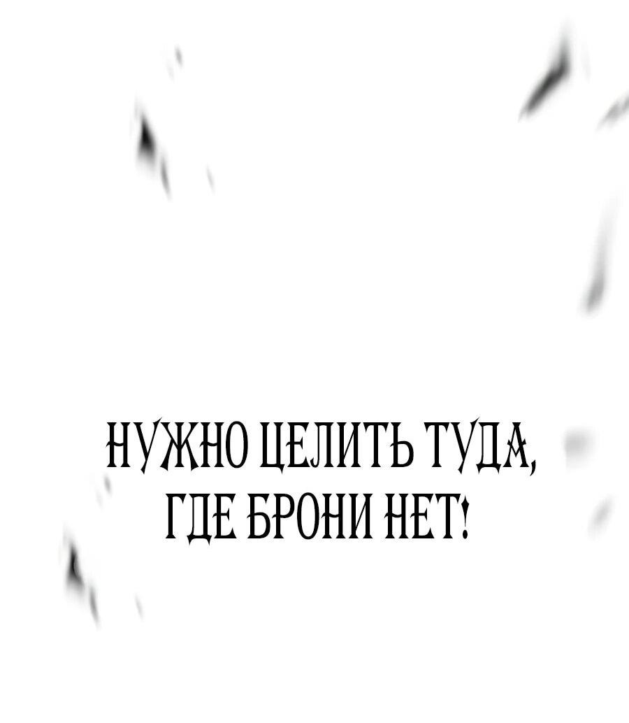 Манга Разрушитель обороны - Глава 21 Страница 52