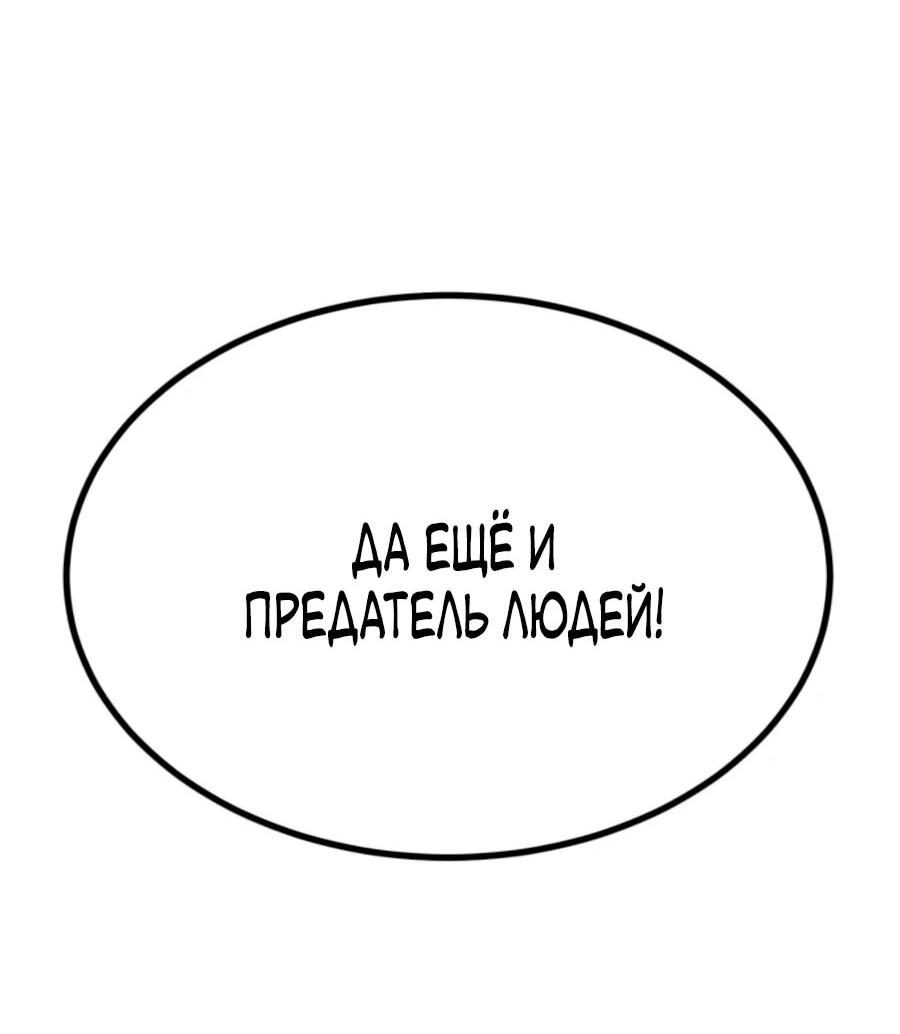 Манга Разрушитель обороны - Глава 21 Страница 86