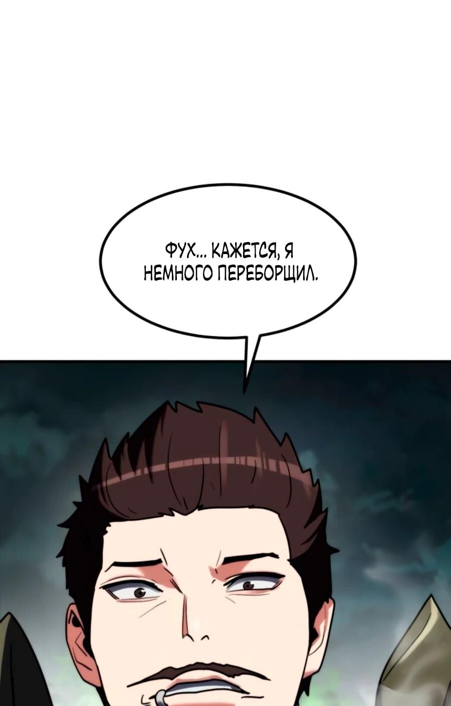 Манга Разрушитель обороны - Глава 21 Страница 71