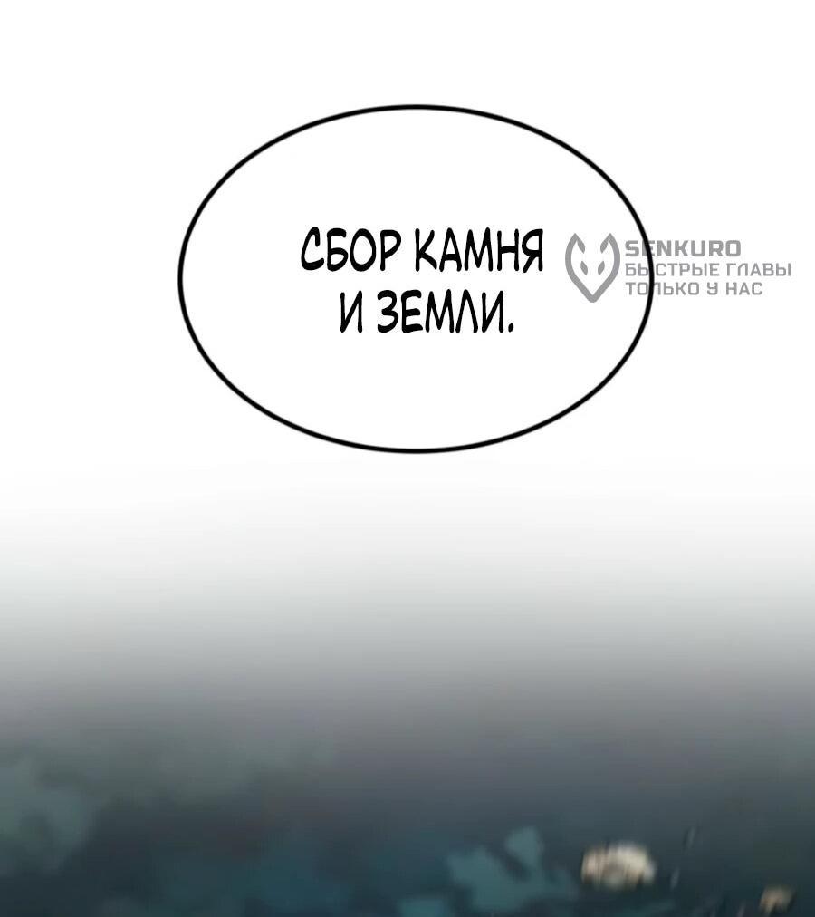 Манга Разрушитель обороны - Глава 21 Страница 108
