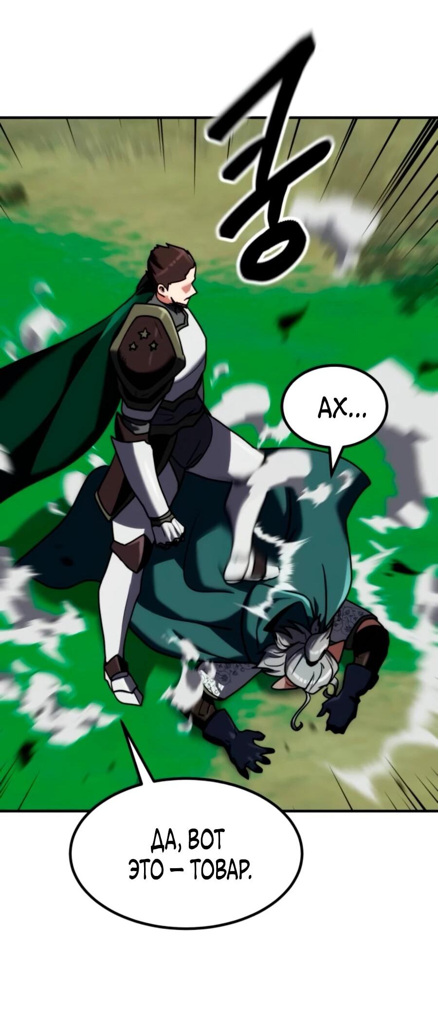 Манга Разрушитель обороны - Глава 21 Страница 75