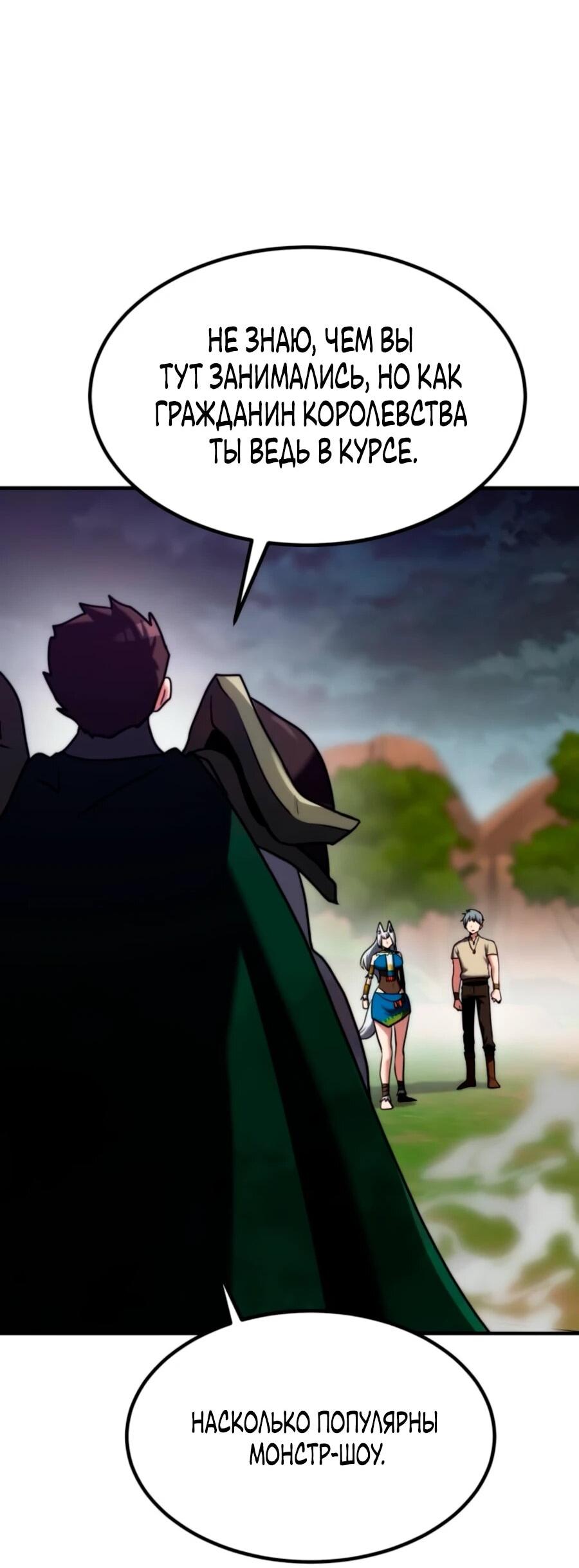 Манга Разрушитель обороны - Глава 21 Страница 79