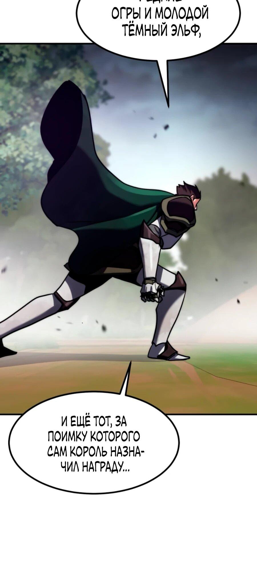 Манга Разрушитель обороны - Глава 21 Страница 85