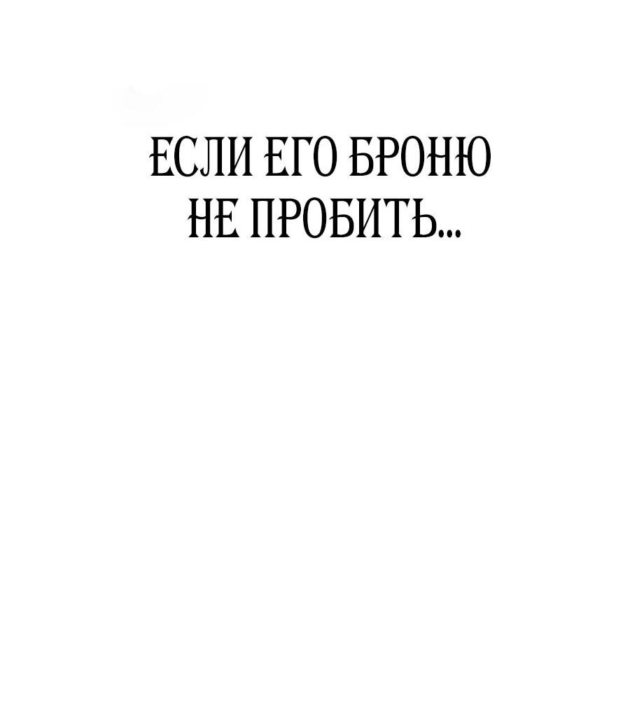 Манга Разрушитель обороны - Глава 21 Страница 51