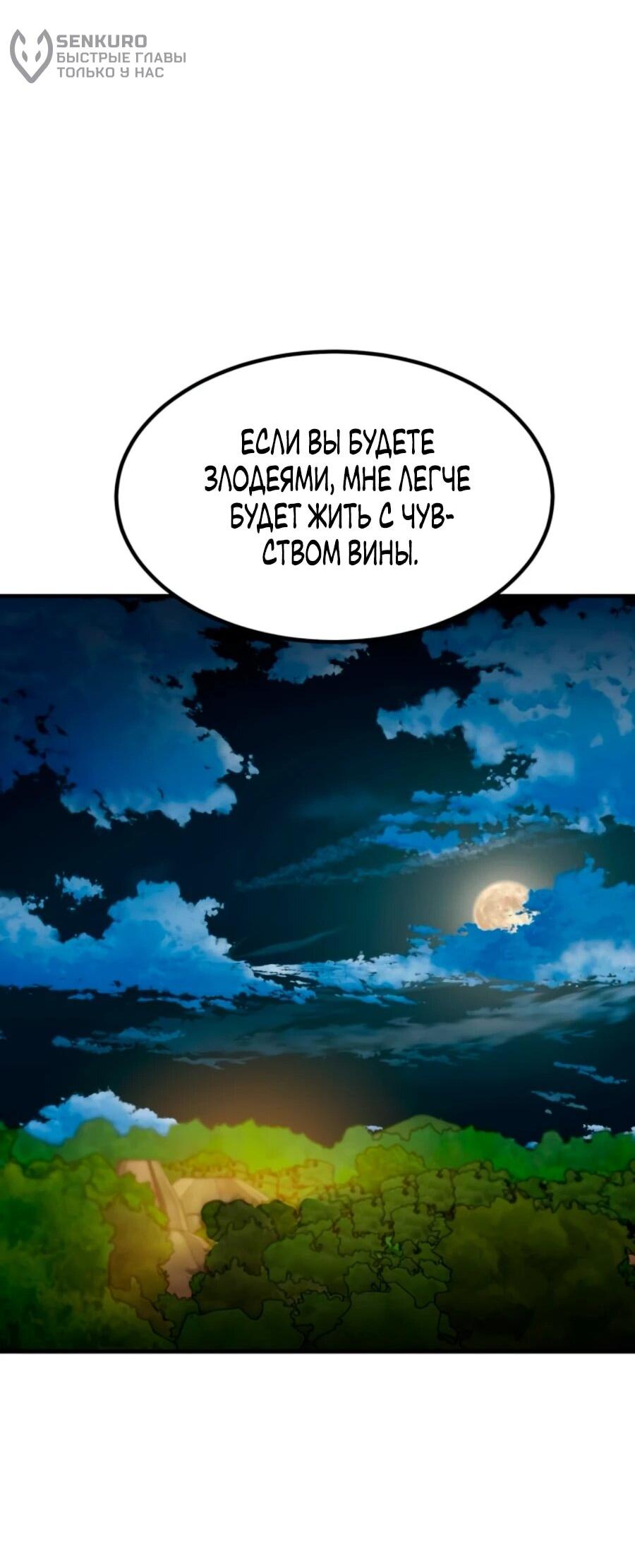 Манга Разрушитель обороны - Глава 21 Страница 96