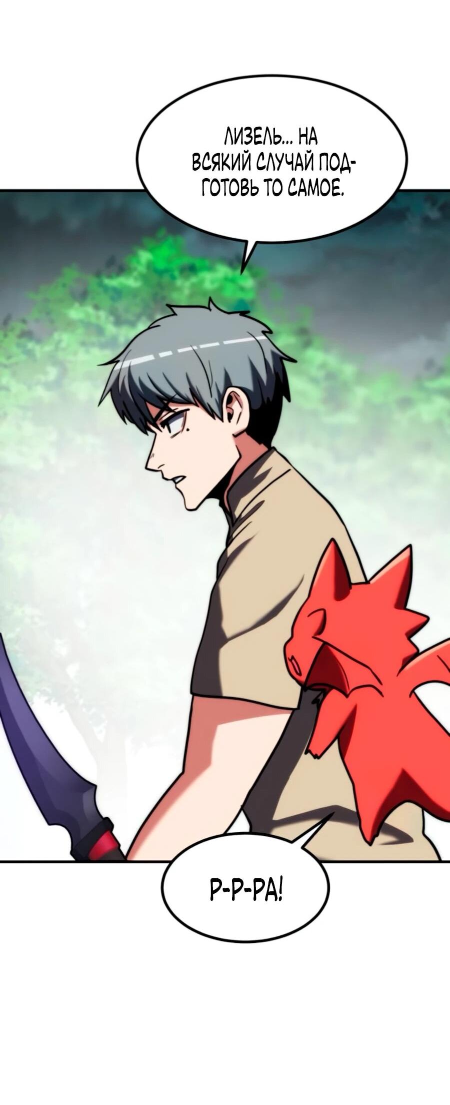 Манга Разрушитель обороны - Глава 21 Страница 106