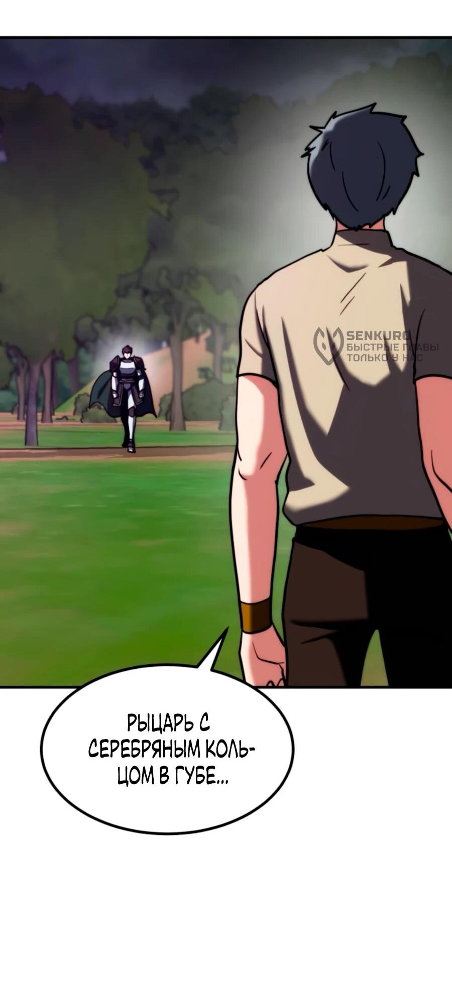 Манга Разрушитель обороны - Глава 21 Страница 12
