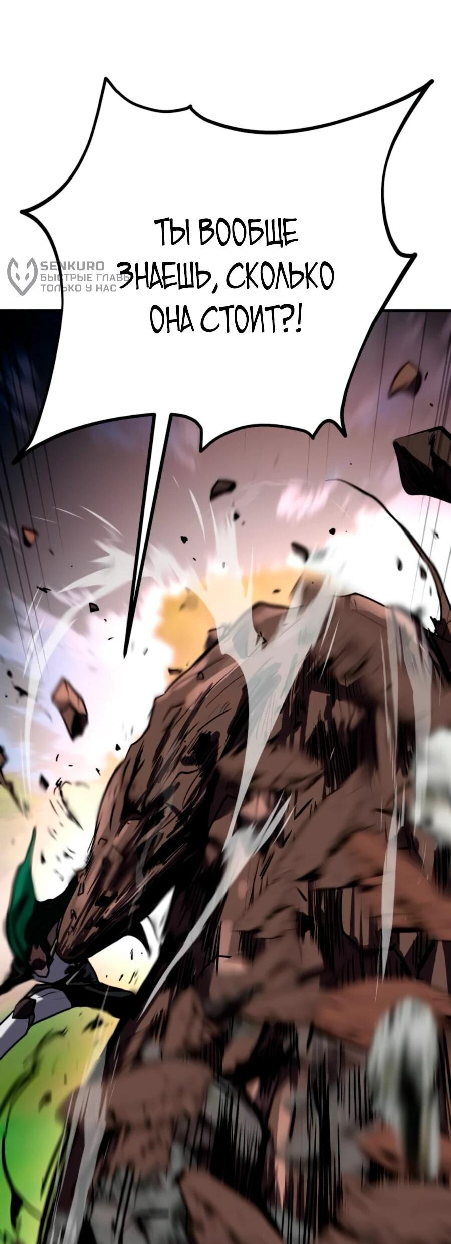 Манга Разрушитель обороны - Глава 21 Страница 112