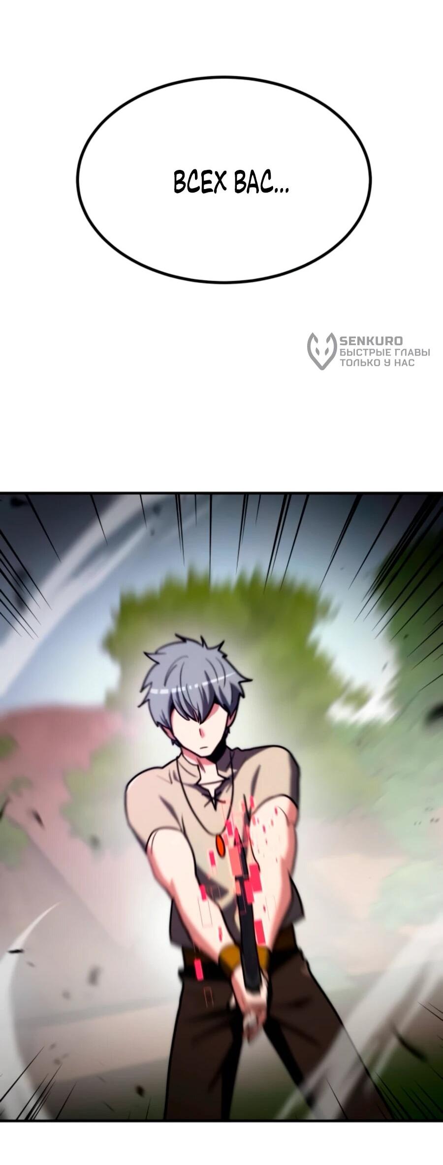 Манга Разрушитель обороны - Глава 21 Страница 88