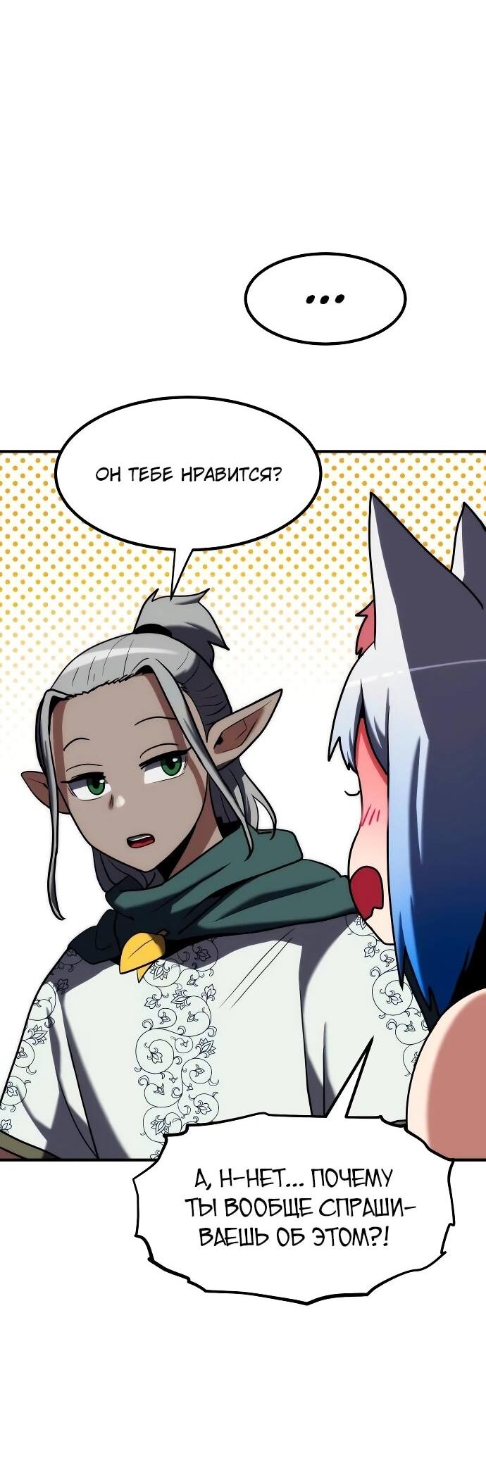 Манга Разрушитель обороны - Глава 25 Страница 44