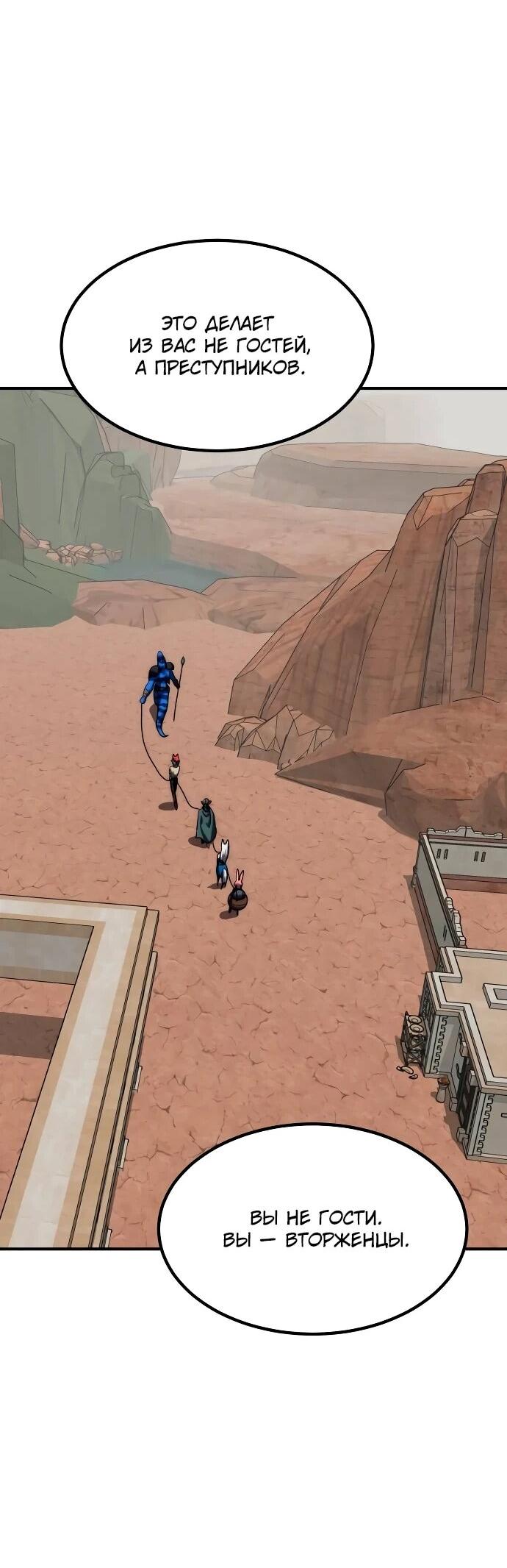 Манга Разрушитель обороны - Глава 25 Страница 67