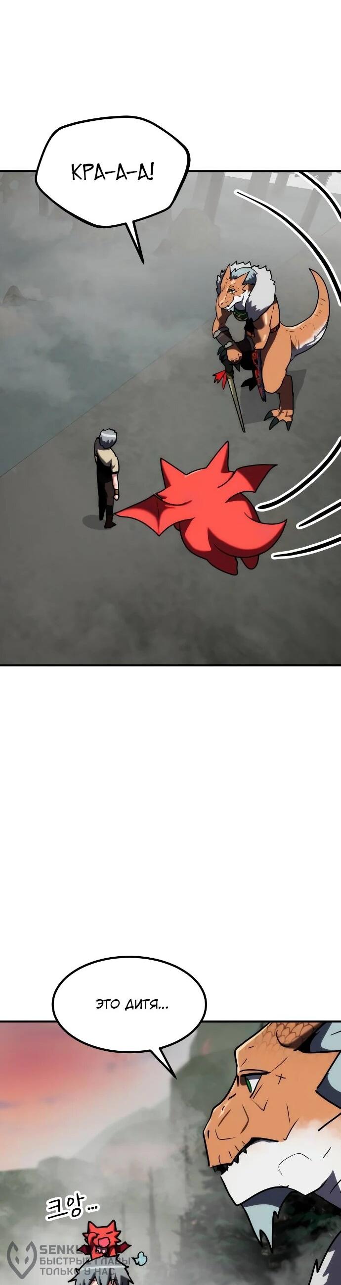 Манга Разрушитель обороны - Глава 25 Страница 21