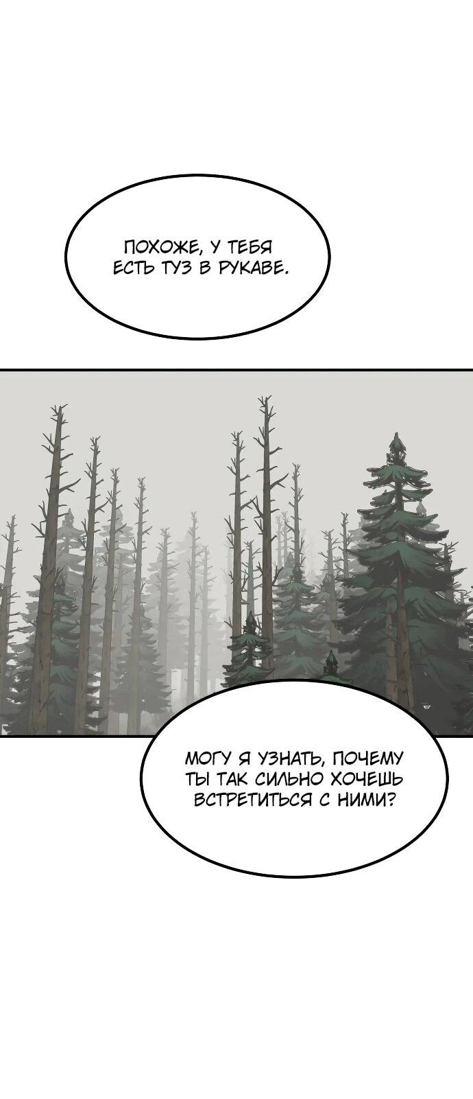 Манга Разрушитель обороны - Глава 25 Страница 17