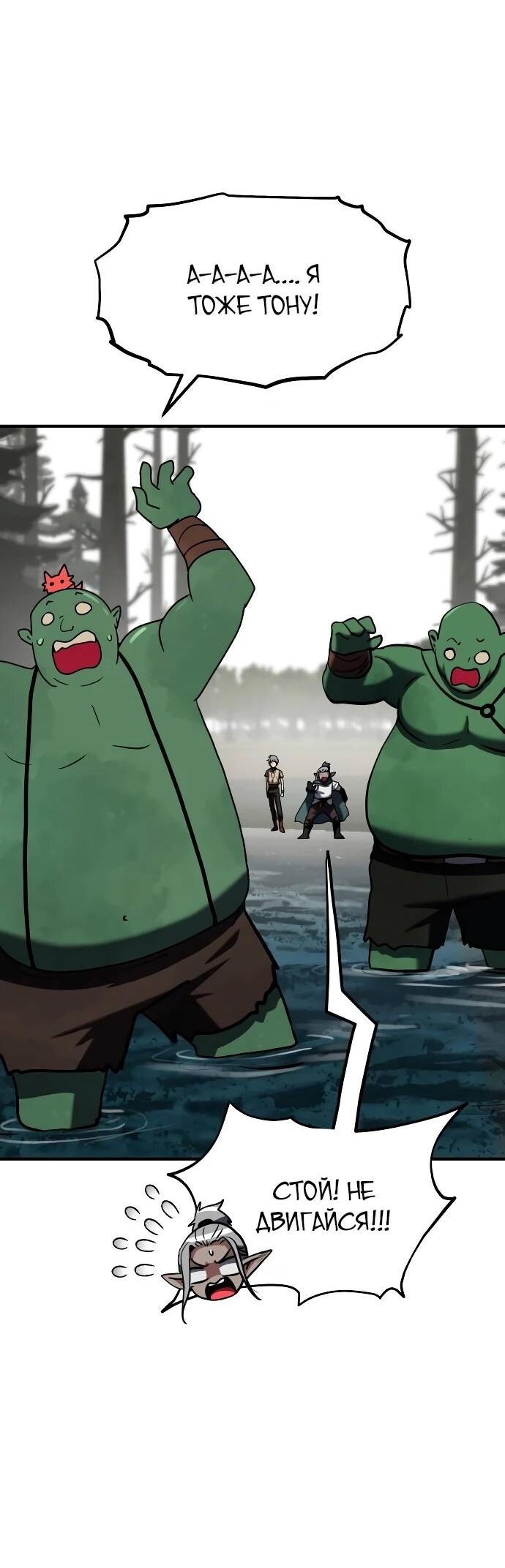 Манга Разрушитель обороны - Глава 25 Страница 8