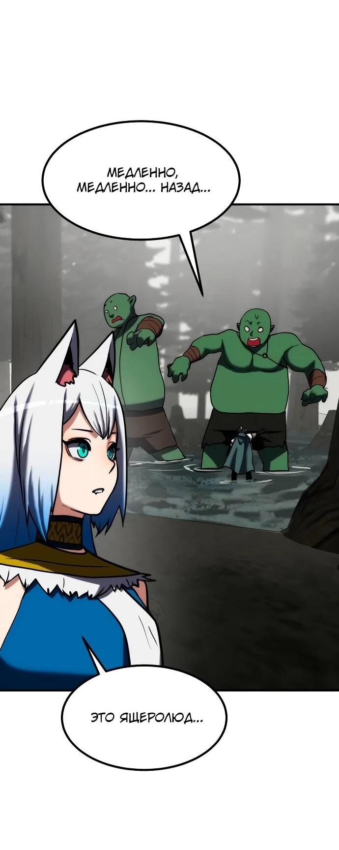 Манга Разрушитель обороны - Глава 25 Страница 13