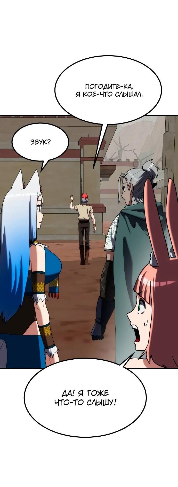 Манга Разрушитель обороны - Глава 25 Страница 45