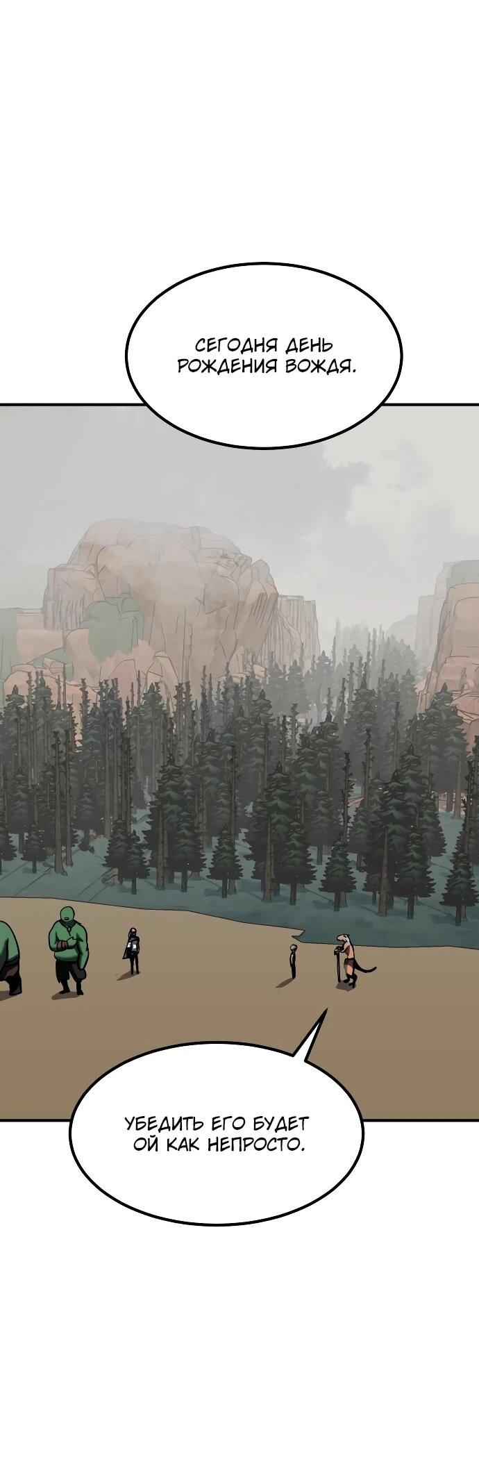 Манга Разрушитель обороны - Глава 25 Страница 25