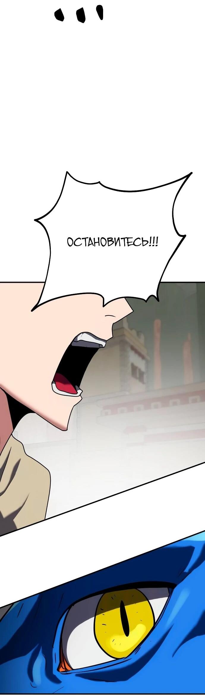 Манга Разрушитель обороны - Глава 25 Страница 61