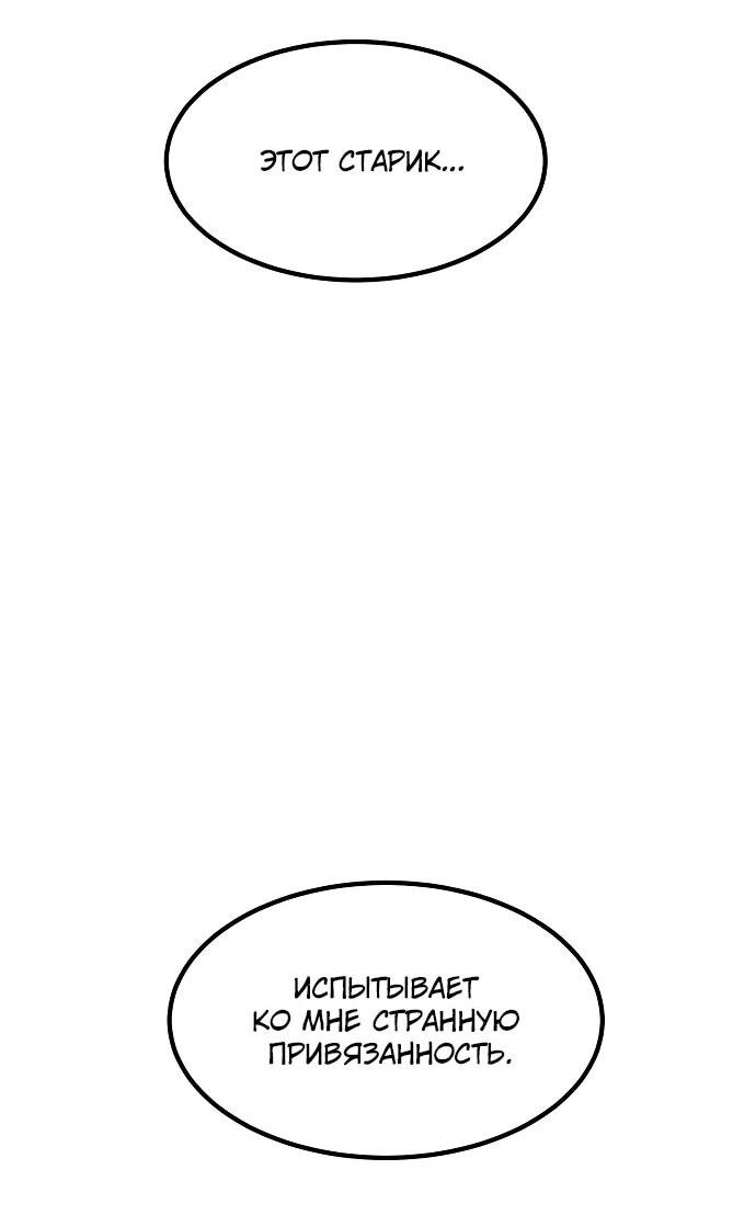 Манга Разрушитель обороны - Глава 25 Страница 31