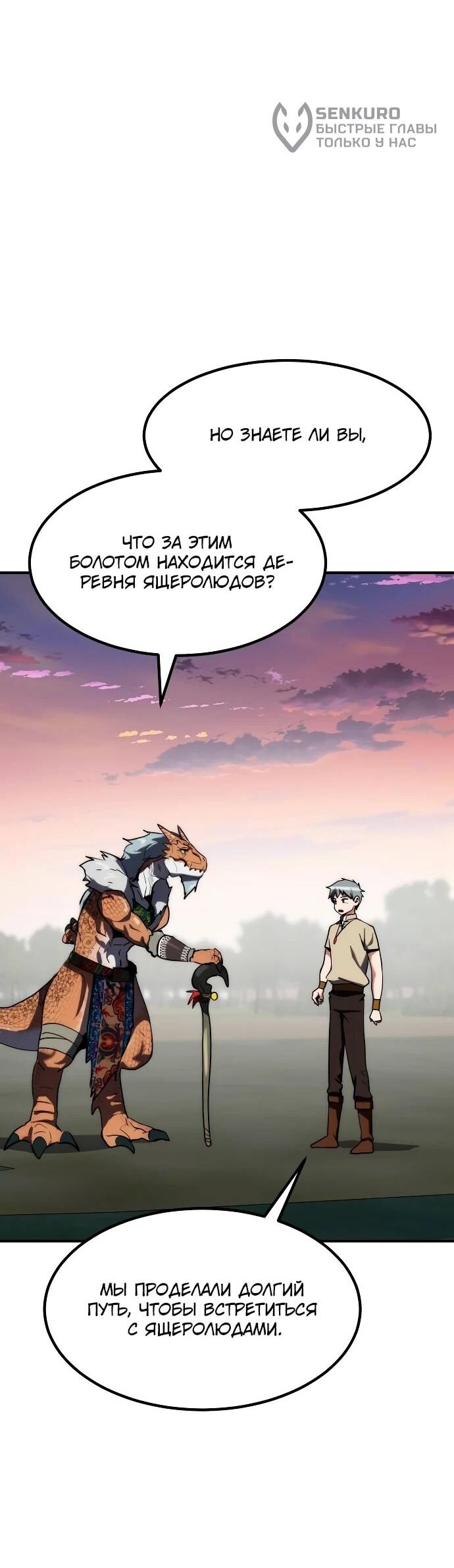 Манга Разрушитель обороны - Глава 25 Страница 14