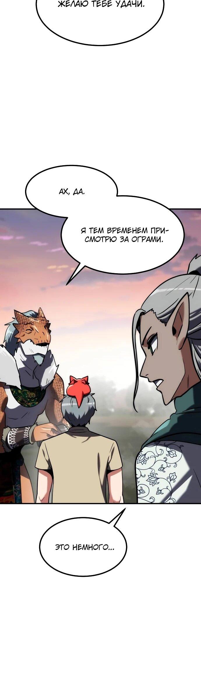 Манга Разрушитель обороны - Глава 25 Страница 27