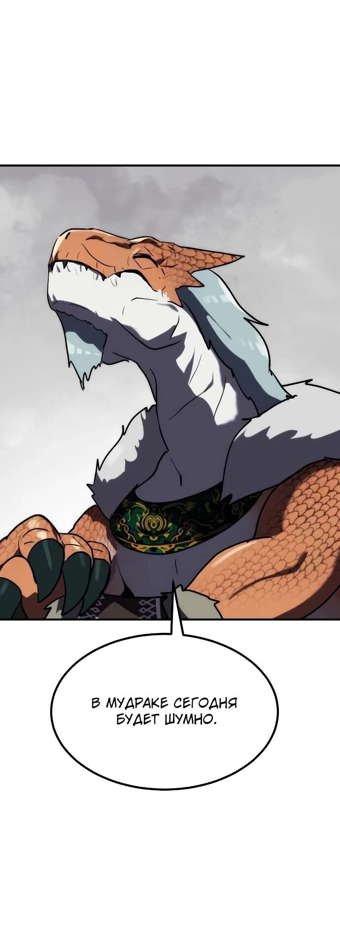 Манга Разрушитель обороны - Глава 25 Страница 36