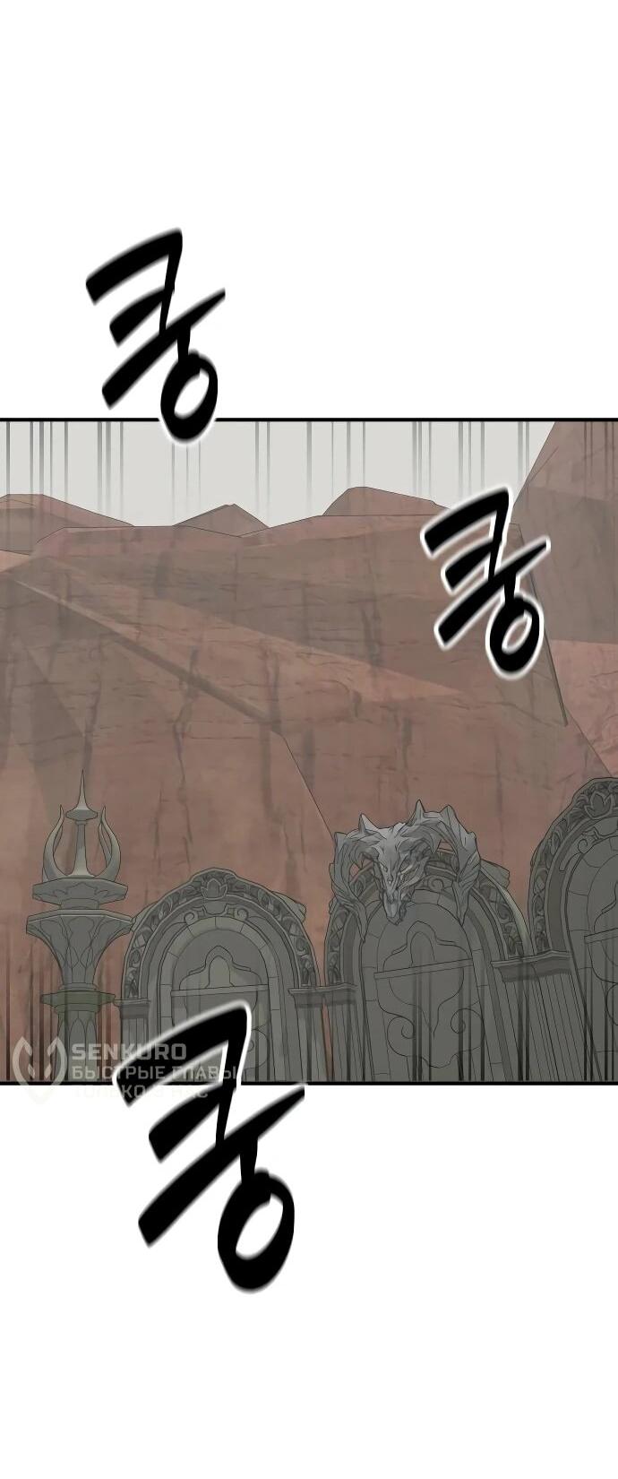 Манга Разрушитель обороны - Глава 25 Страница 73