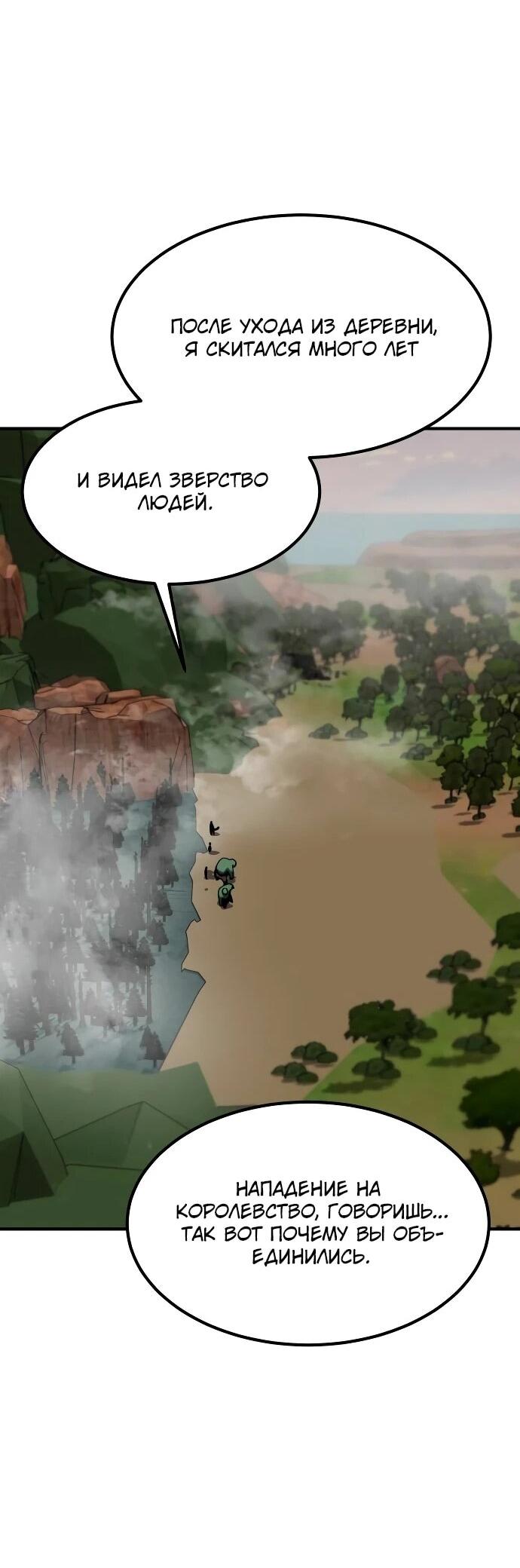 Манга Разрушитель обороны - Глава 25 Страница 19