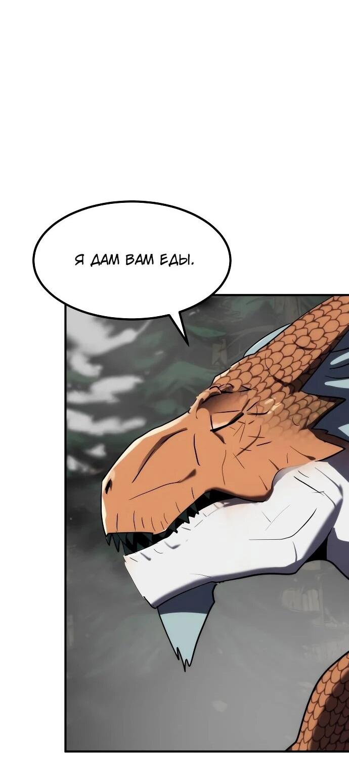 Манга Разрушитель обороны - Глава 25 Страница 34