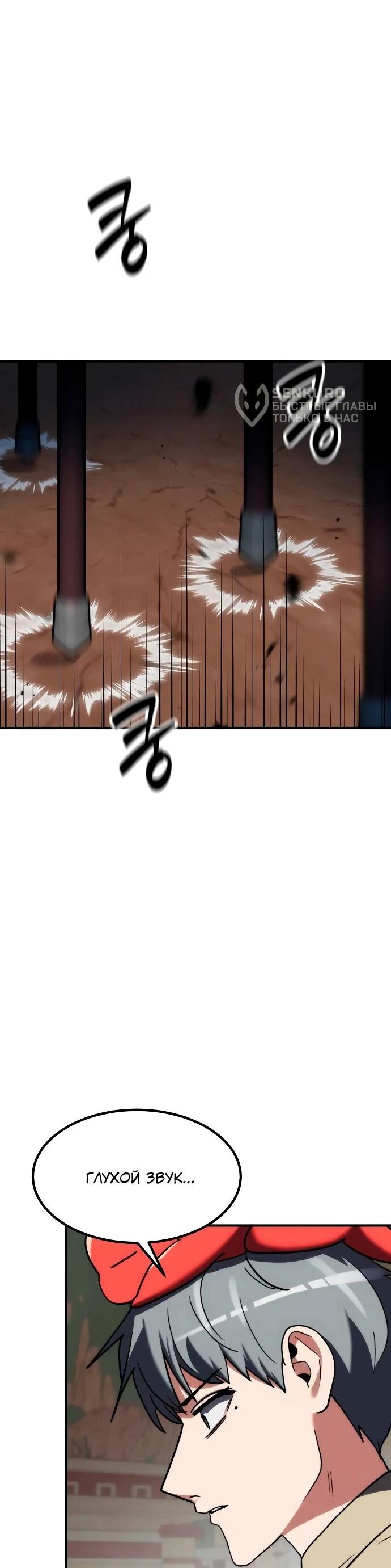 Манга Разрушитель обороны - Глава 25 Страница 47