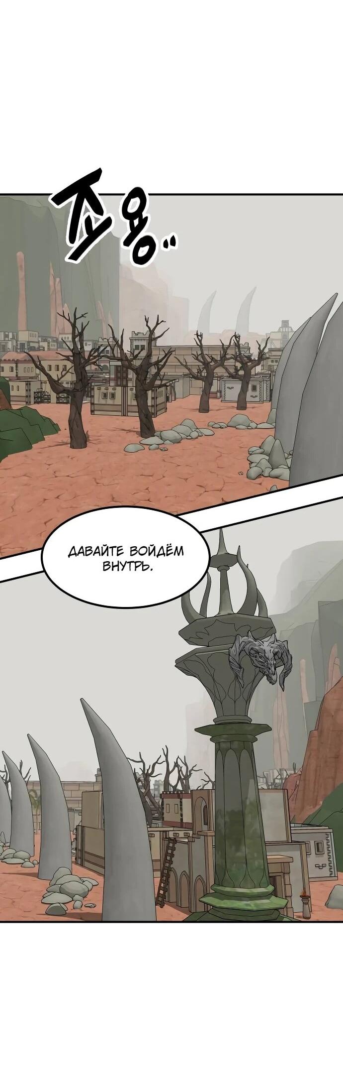 Манга Разрушитель обороны - Глава 25 Страница 40