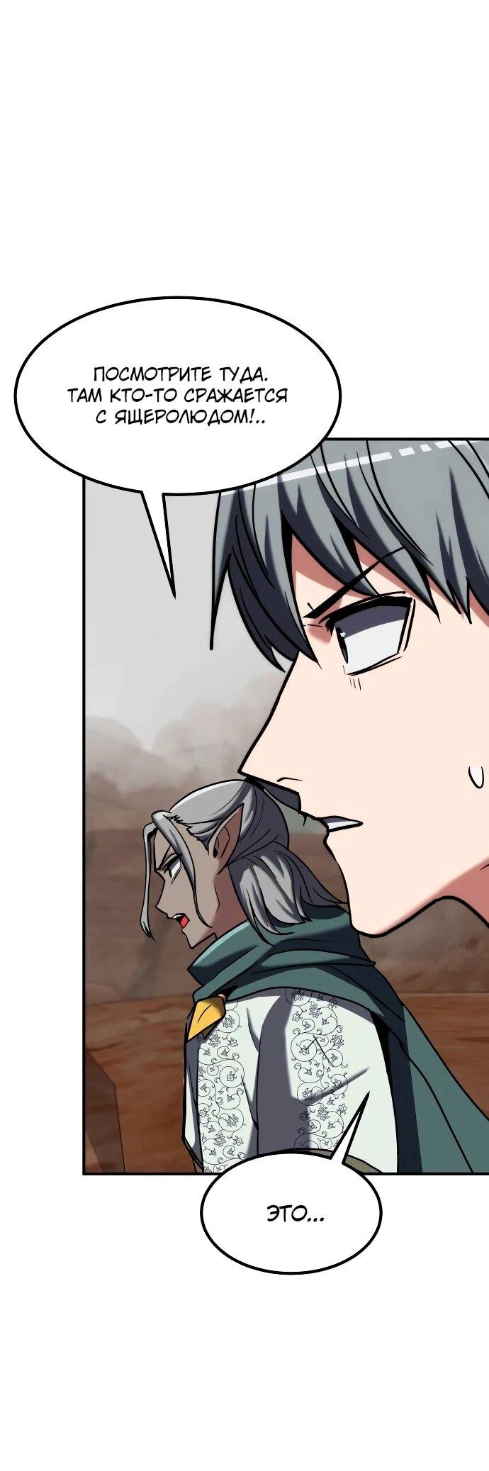 Манга Разрушитель обороны - Глава 25 Страница 76