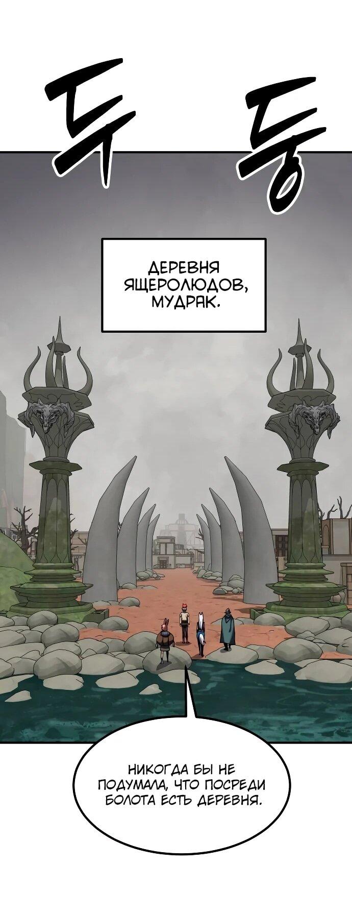 Манга Разрушитель обороны - Глава 25 Страница 38