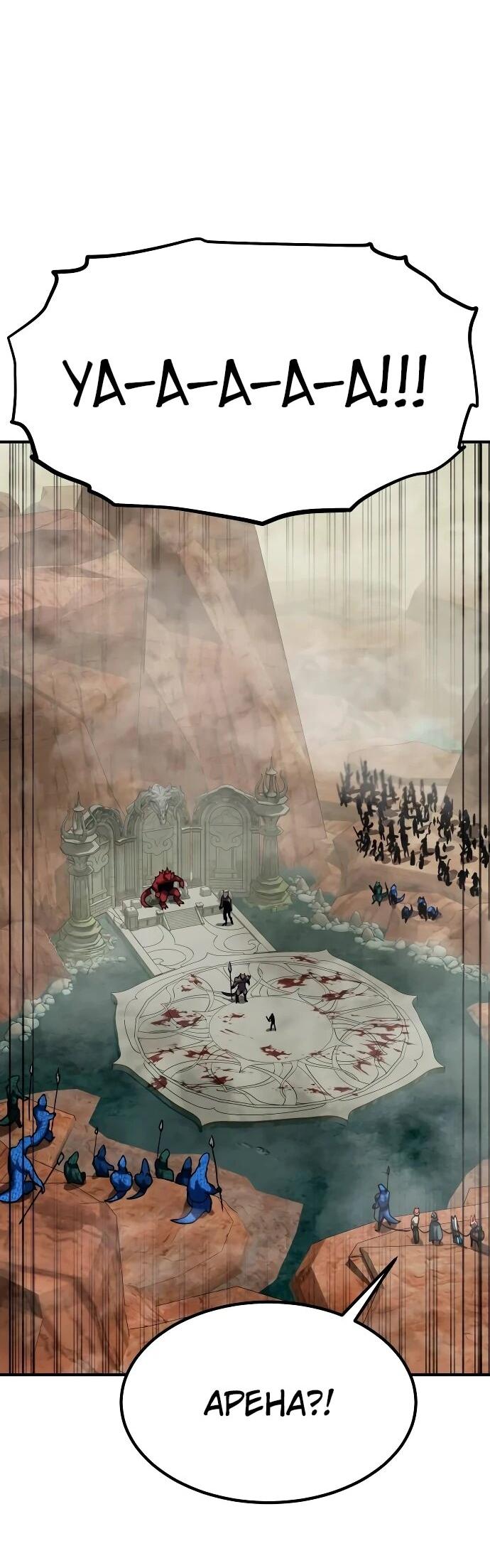 Манга Разрушитель обороны - Глава 25 Страница 75