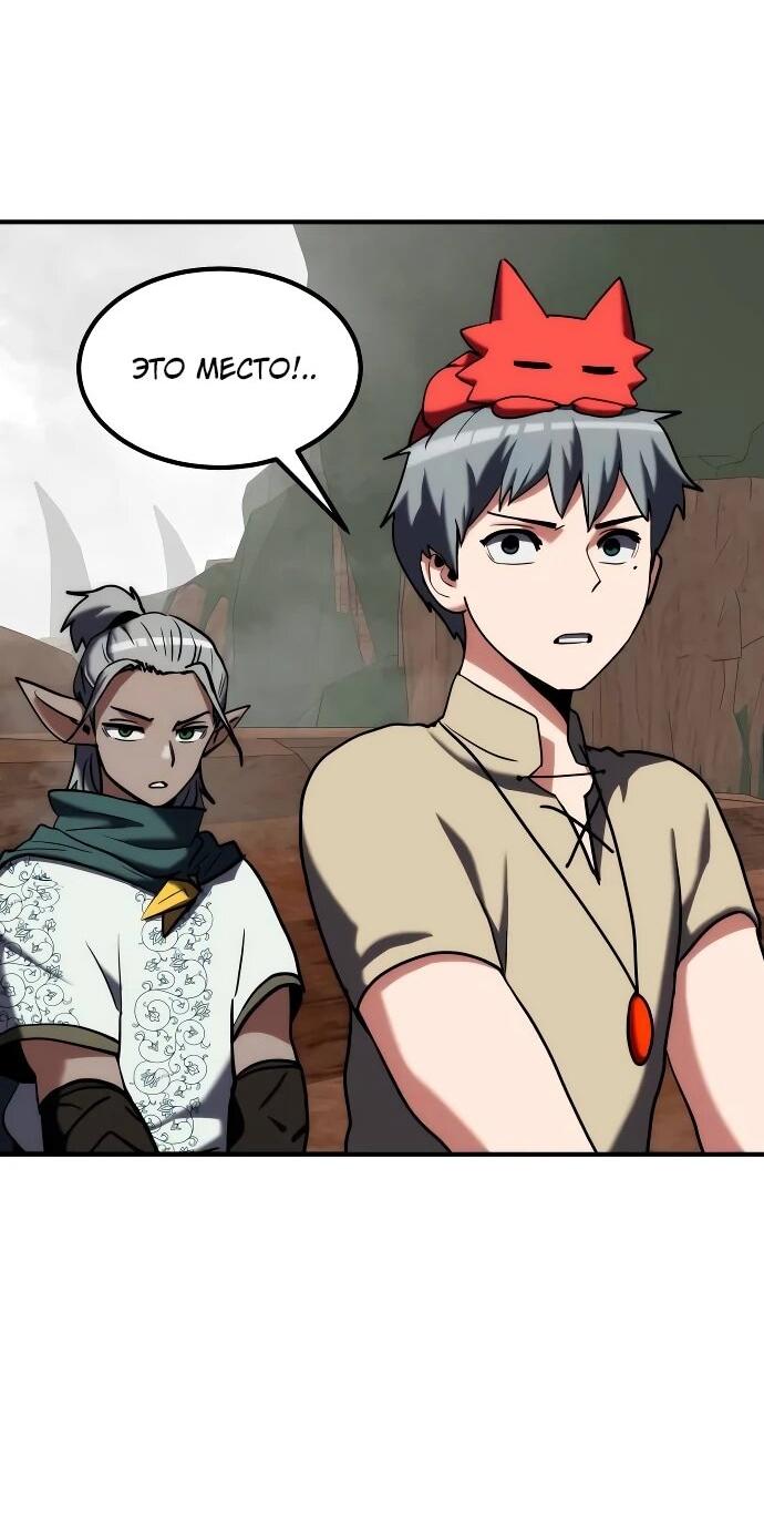 Манга Разрушитель обороны - Глава 25 Страница 74