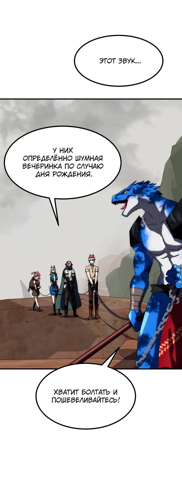 Манга Разрушитель обороны - Глава 25 Страница 72