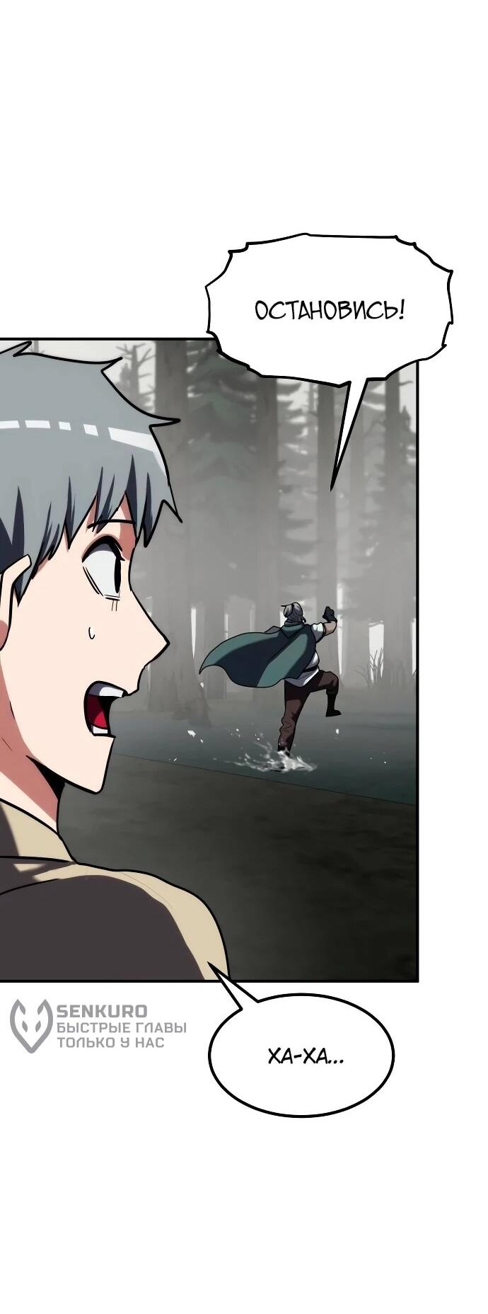 Манга Разрушитель обороны - Глава 25 Страница 9