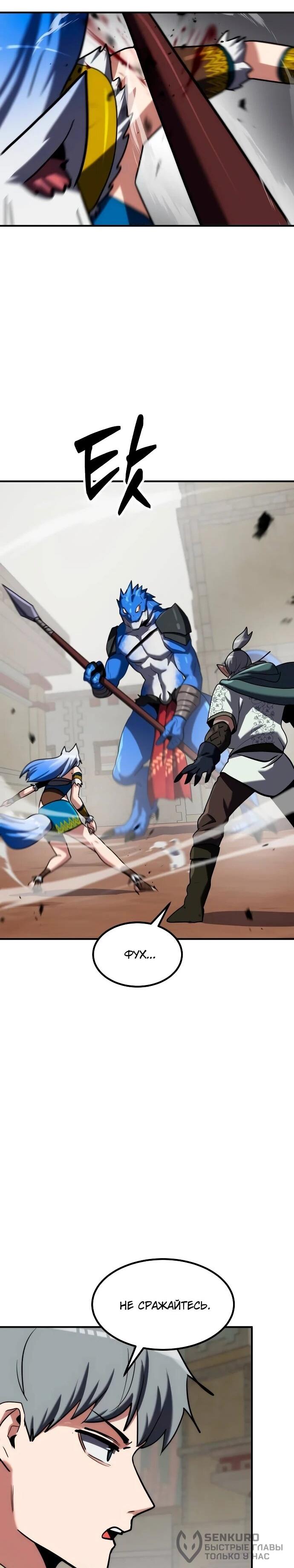 Манга Разрушитель обороны - Глава 25 Страница 63