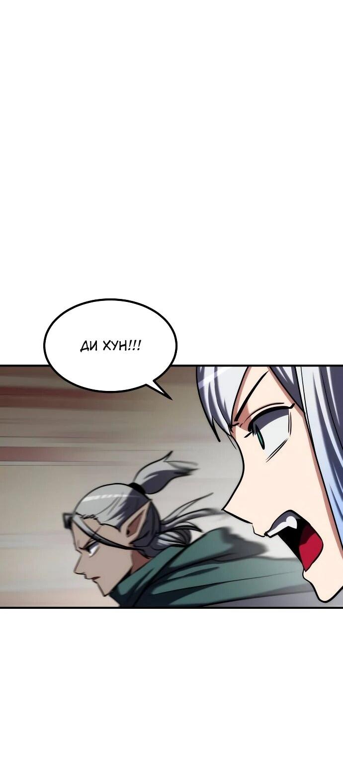 Манга Разрушитель обороны - Глава 25 Страница 49