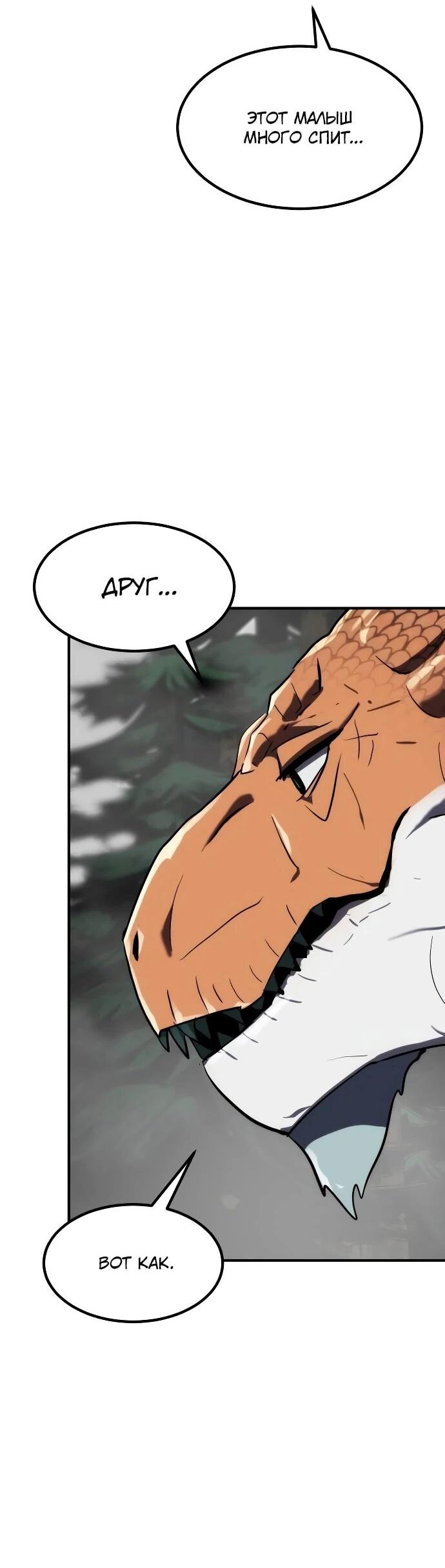 Манга Разрушитель обороны - Глава 25 Страница 24