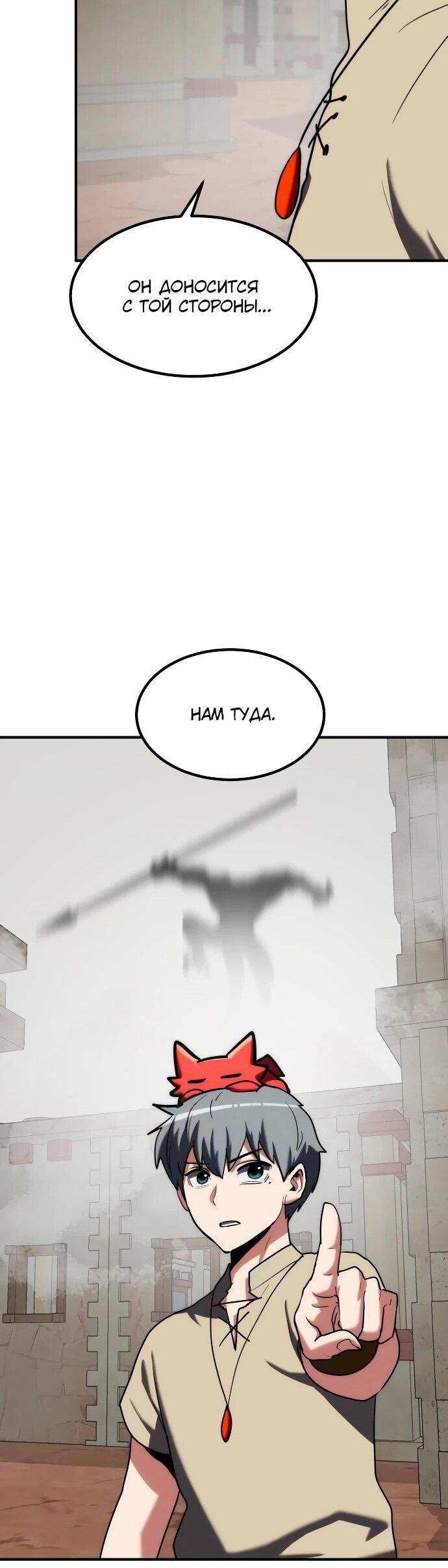 Манга Разрушитель обороны - Глава 25 Страница 48