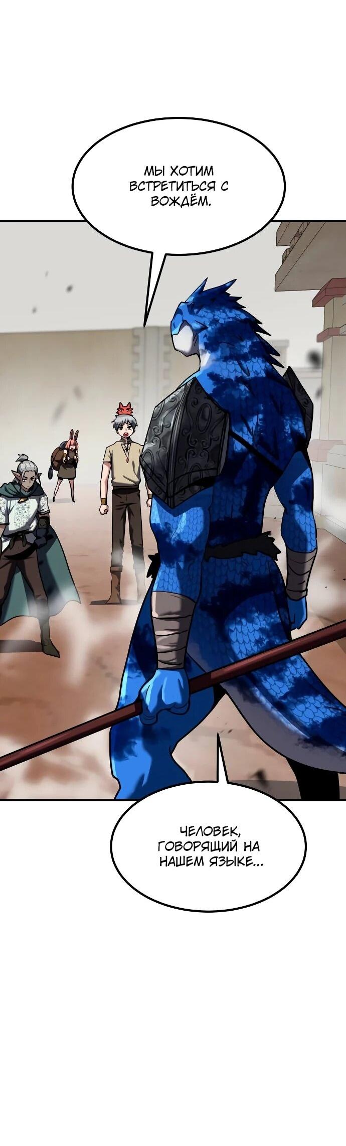 Манга Разрушитель обороны - Глава 25 Страница 65