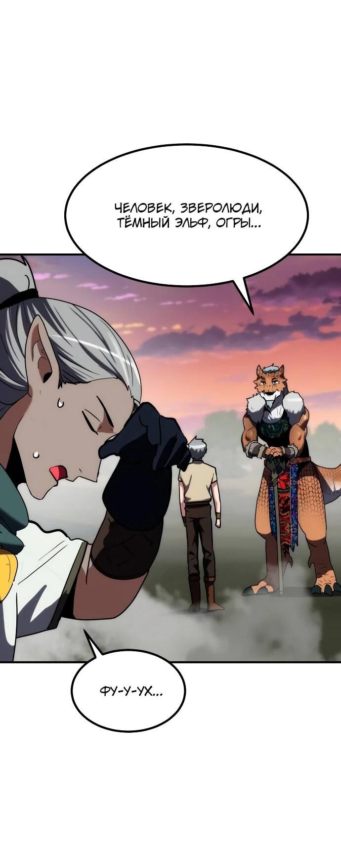 Манга Разрушитель обороны - Глава 25 Страница 20