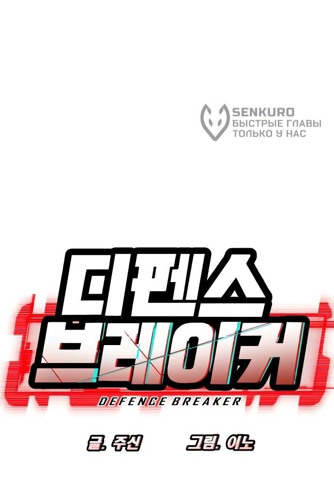 Манга Разрушитель обороны - Глава 25 Страница 5