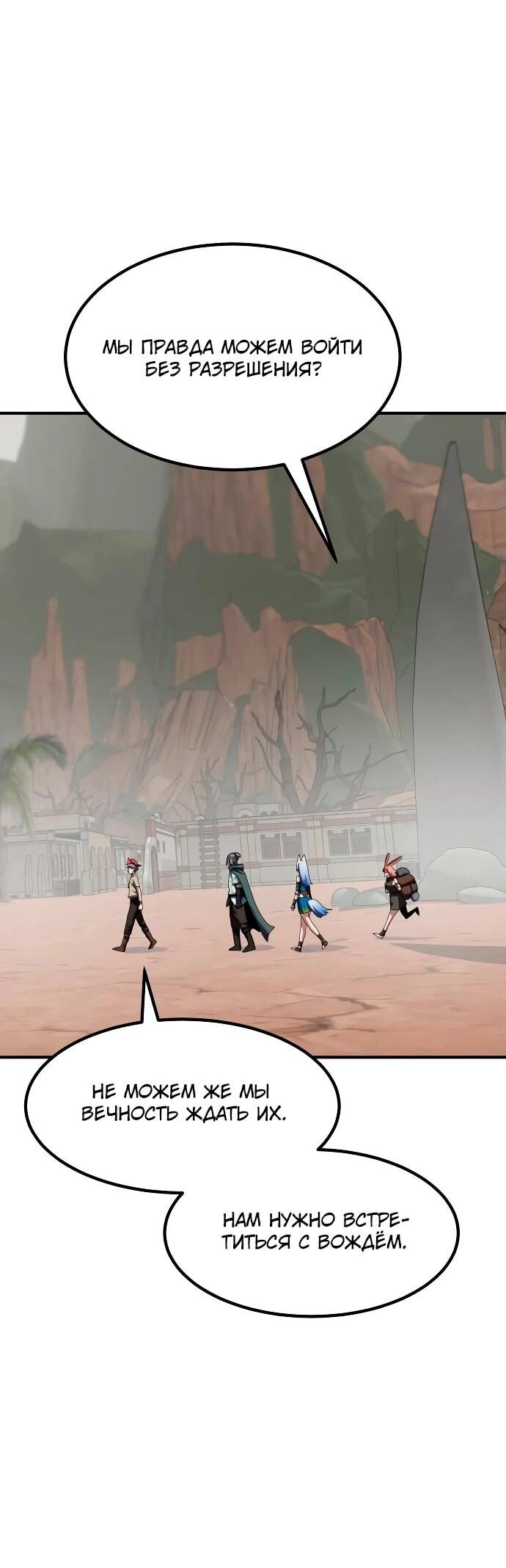 Манга Разрушитель обороны - Глава 25 Страница 41