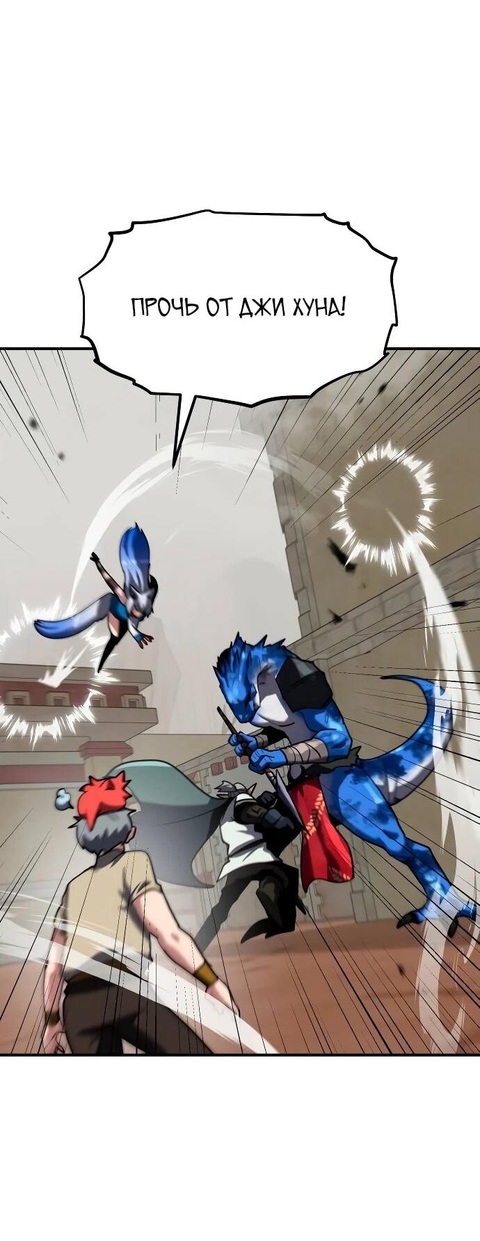 Манга Разрушитель обороны - Глава 25 Страница 56